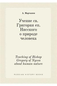 Teaching of Bishop Gregory of Nyssa about Human Nature
