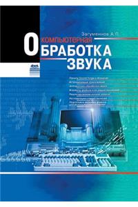 Computer sound processing