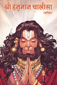 à¤¶à¥�à¤°à¥€ à¤¹à¤¨à¥�à¤®à¤¾à¤¨ à¤šà¤¾à¤²à¥€à¤¸à¤¾ (à¤¸à¤šà¤¿à¤¤à¥�à¤°) | Shree Hanuman Chalisa (Sachitra)