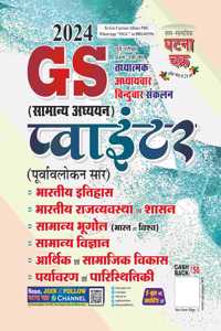 GS Pointer Samanya Addhyan 2024 (24123-C)