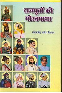 Rajpooton Ki Gauravgatha