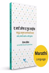 The Art of Good Life (Marathi) | à¤¸à¤®à¥ƒà¤¦à¥�à¤§ à¤†à¤¯à¥�à¤·à¥�à¤¯ à¤œà¤—à¤£à¥�à¤¯à¤¾à¤šà¥€ à¤•à¤²à¤¾