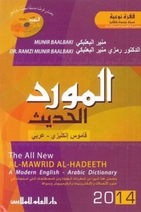Al-Mawrid Al-Hadeeth