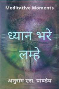 Dhyan Bhare Lamhe - Meditative Moments / ध्यान भरे लम्हे - Meditative Moments