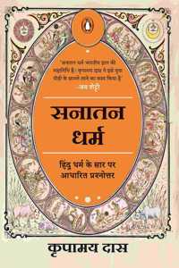 Know All Answers to Sanatana Dharma (Hindi) / Sanatana Dharma / सनातन धर्म