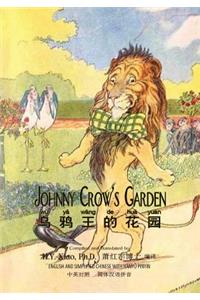 Johnny Crow's Garden (Simplified Chinese)