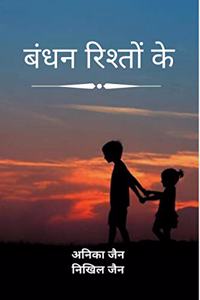 Bandhan Rishto Ke / à¤¬à¤‚à¤§à¤¨ à¤°à¤¿à¤¶à¥�à¤¤à¥‹à¤‚ à¤•à¥‡