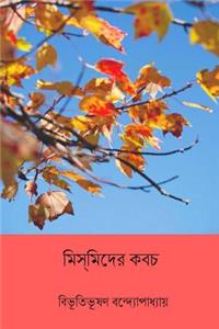 Mismider Kabach ( Bengali Edition )