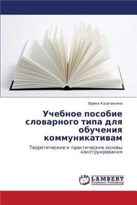 Uchebnoe Posobie Slovarnogo Tipa Dlya Obucheniya Kommunikativam
