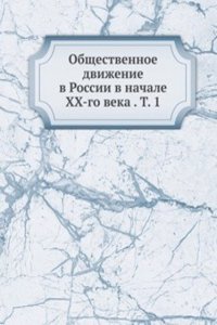 Obschestvennoe dvizhenie v Rossii v nachale XX-go veka . T. 1
