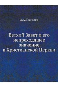 Ветхий Завет и его непреходящее значениk