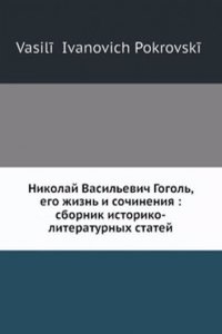 Nikolaj Vasilevich Gogol, ego zhizn i sochineniya: sbornik istoriko-literaturnyh statej