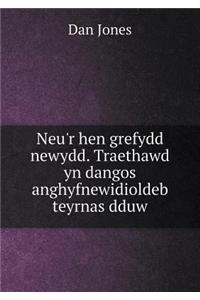 Neu'r Hen Grefydd Newydd. Traethawd Yn Dangos Anghyfnewidioldeb Teyrnas Dduw