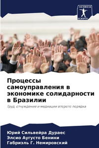 Процессы самоуправления в экономике соли