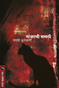 Manjarachi Savali