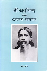 Sri Aurobindo Athaba Chetonar Abhijan (Bengali) [Paperback] Satprem