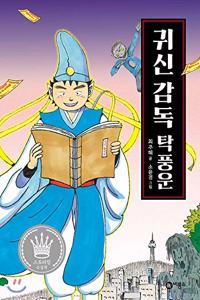 Ghost Director Tag Pung Un