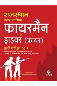 Rajasthan Nagar Palika Fireman Avum Driver (Fire) Bharti Pariksha 2016