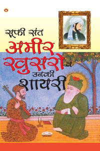 Ameer Khusro Aur Unka Sahity (अमीर खुसरो और उनका साहित्य)
