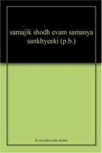 samajik shodh evam samanya sankhyeeki (p.b.)
