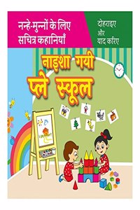 Naisha Gayi Play School