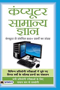 COMPUTER SAMANYA GYAN