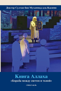 Книга Аллаха