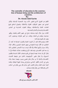 محورية التعليم في بناء الإنسان وعمارة ال