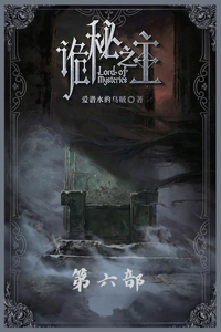&#35809;&#31192;&#20043;&#20027;&#65306;&#31532;&#20845;&#37096;