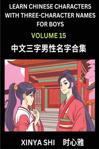 Learn Chinese Characters with Learn Three-character Names for Boys (Part 15)