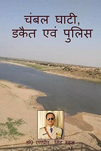 Chambal Ghati, Dacoit & Police / à¤šà¤‚à¤¬à¤² à¤˜à¤¾à¤Ÿà¥€, à¤ªà¥�à¤²à¤¿à¤¸ à¤�à¤µà¤‚ à¤¡à¤•à¥ˆà¤¤