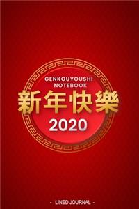 Genkouyoushi Notebook
