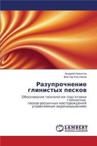 Razuprochnenie Glinistykh Peskov