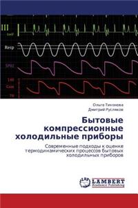 Bytovye Kompressionnye Kholodil'nye Pribory