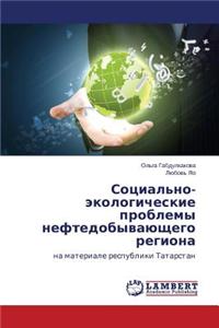 Sotsial'no-Ekologicheskie Problemy Neftedobyvayushchego Regiona