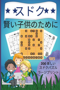 賢い子供のための数独