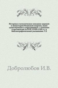 Istoriko-statisticheskoe opisanie tserkvej i monastyrej Ryazanskoj eparhii