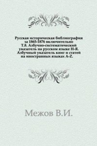 Russkaya istoricheskaya bibliografiya za 1865-1876 vklyuchitelno