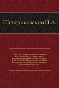 Stoletie voennogo ministerstva. 1802-1902