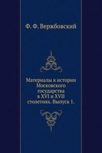 Materialy k istorii Moskovskogo gosudarstva