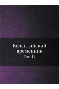 Византийский временник