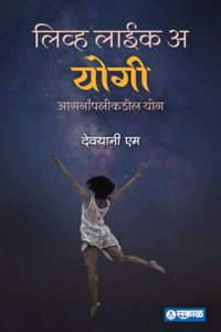 Live Like a Yogi : Aasananpalikadil Yog