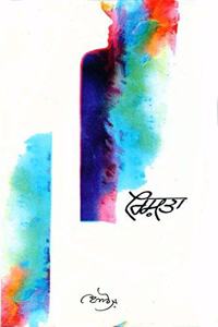 Rishta(Poetry and Art Of Imroz Second Hardcover Jan 01 2010) by Imroz
