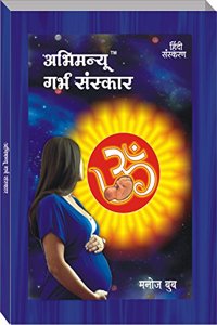 Abhimanyu Garbh Sanskar Hindi Book (Abhimanyu Garbh Sanskar)