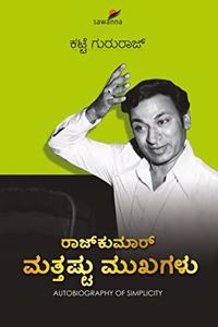 Rajkumar Matthashtu Mukhagalu