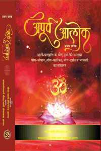 Apurv Alok: Patanjali Yoga Sutra Explained [Hardcover] Omprakash Aranya