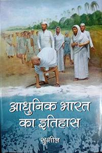 Adhunik Bharat Ka Itihas by Solar Books 2020 Edition (Brief History of Modern India) (Hindi)