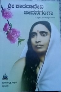 Sri Sharadadevi Jeevanaganga - 208