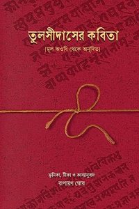 Tulsidaser Kobita: A Collection of Original Awadhi Doha