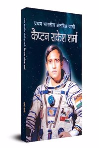 Pratham Bharatiya Antariksha Yatriâ€”Captain Rakesh Sharma